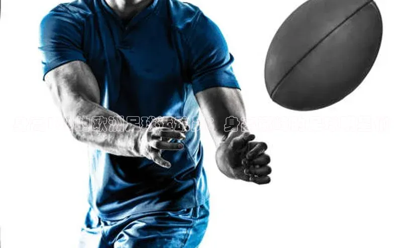 球速体育welcomeARGA公司身高188的欧洲足球运动员：身高巅峰的足球明星们