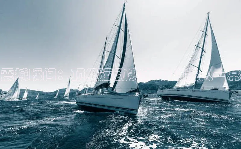 球速体育app登录入口百度手机卫士震撼瞬间：顶级运动赛事中的感人一幕