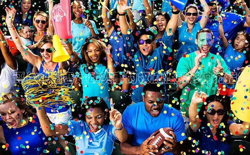 ：评估中国各运动赛事的权威性和影响力指标