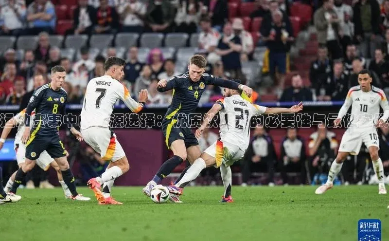 运动赛事中的水源选择：优质饮用水的必要性与最佳实践