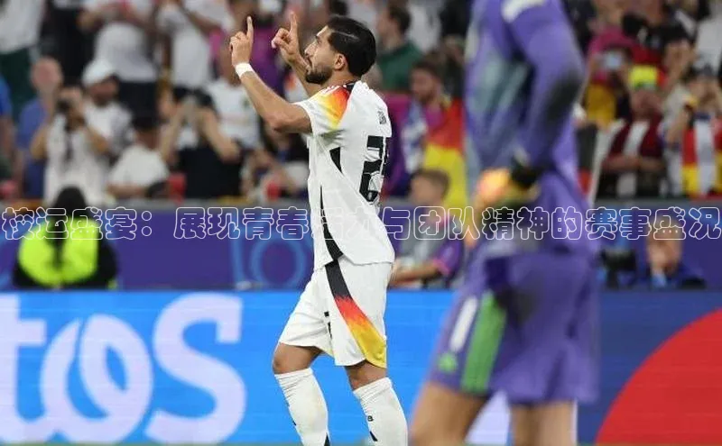 校运盛宴：展现青春活力与团队精神的赛事盛况