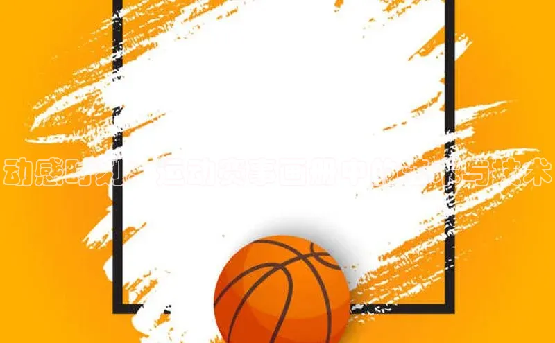 球速体育网页版登录入口