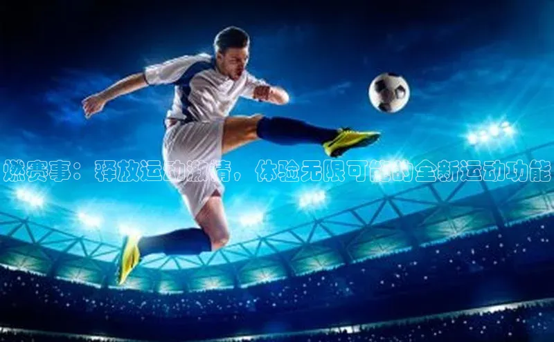 速球体育官方入口地址